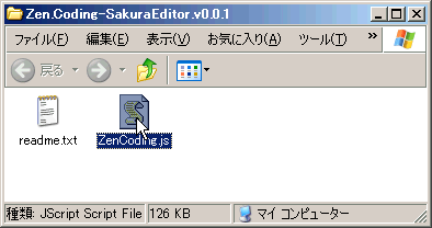 ZenCoding for Sakura Editor の 解凍